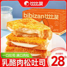 比比赞乳酪肉松面包整箱吐司蛋糕早餐零食小吃货网红营养休闲食品