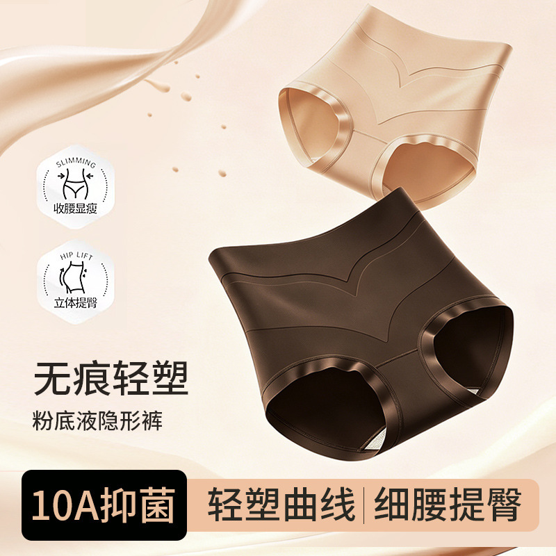 Ufeel Cool-Touch High-Waist Tummy Control Seamless Invisible Butt-Lifting Shaping 10A Antibacterial Extended Crotch Foundation Liquid Panty