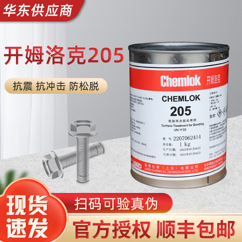 开姆洛克205 多规格 热硫化胶金属与橡胶胶粘剂通用底涂胶水