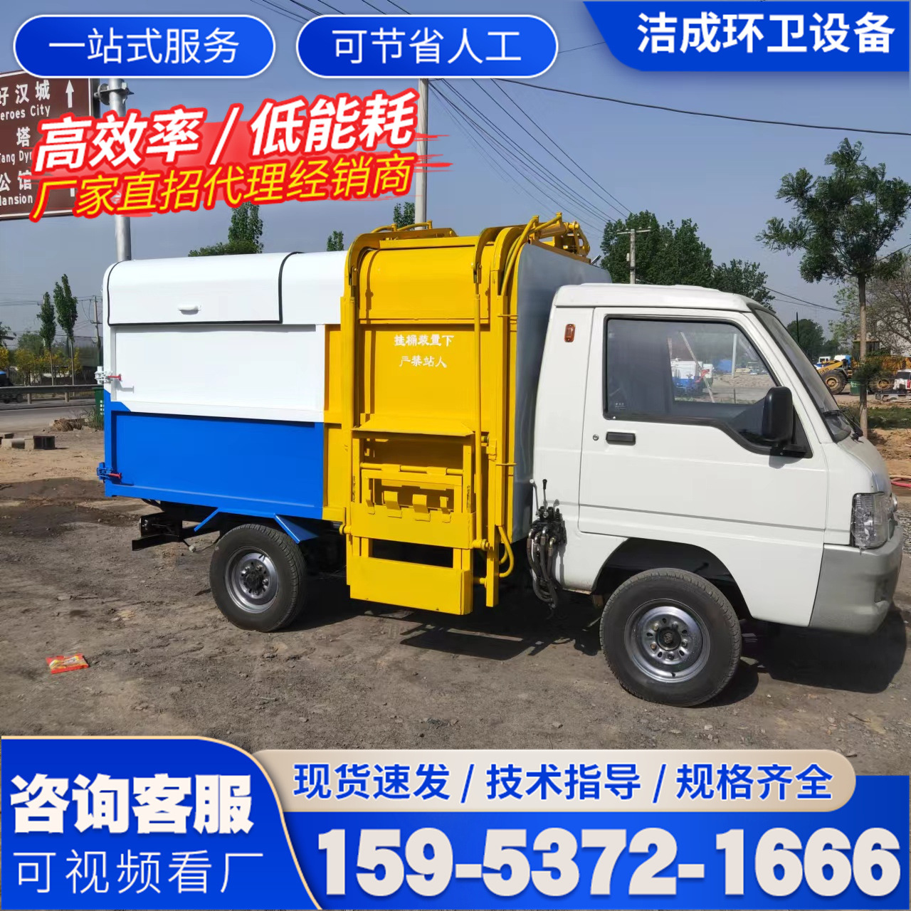 电动垃圾车