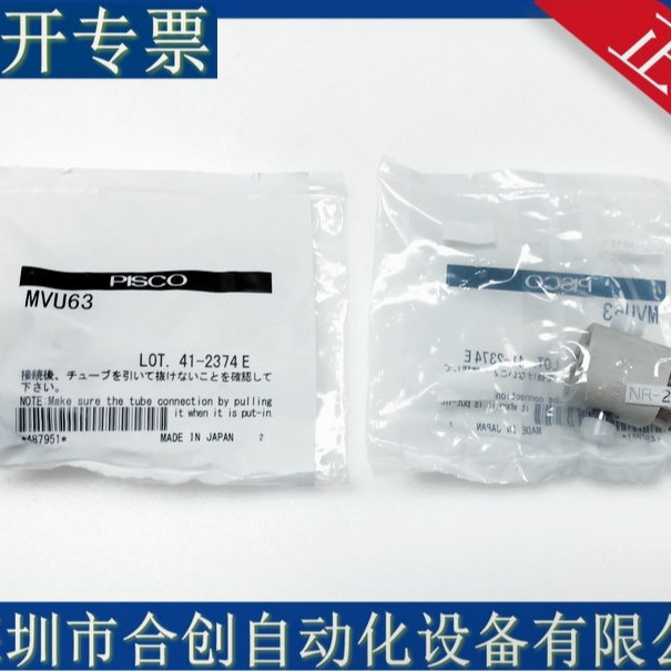 正品 日本 PISCO匹士克 切换 关断阀接头机械阀 MVU63 MVU43 现货