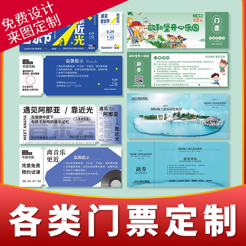Set all kinds of creative tickets, concert can tear admission tickets, scenic spots, front and back vouchers, amusement park experience cards