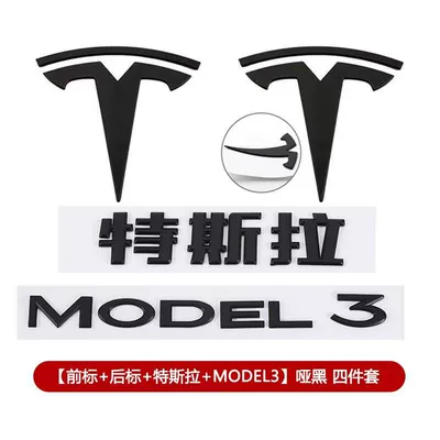Car logo Emblem - dropshipping-free-shipping-17-24-old-model-3-first-ten-last-ten-chinese-ten-english-3-matte-black