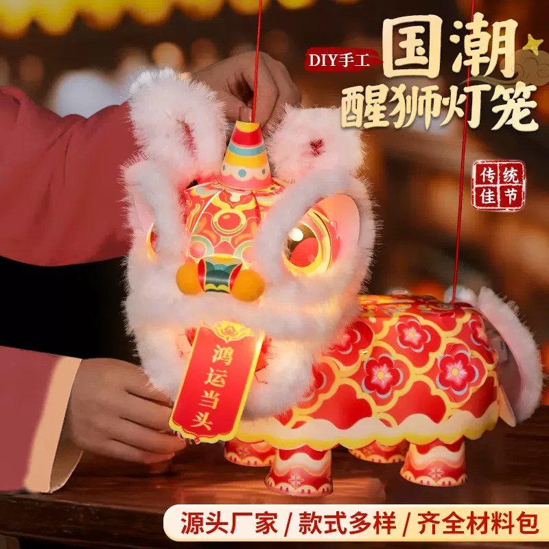 2026马年醒狮灯笼发光儿童手工diy材料过年手提花灯春节摆摊瑞狮