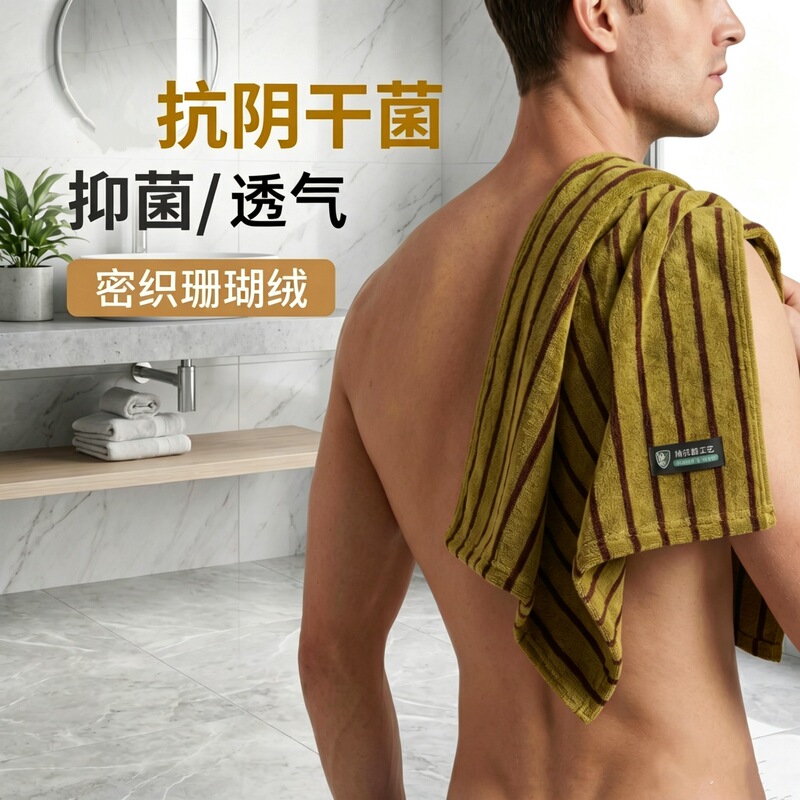 Men's Simple Striped Bath Towel, Anti-Damp, Anti-Bacterial, Breathable, Thick Coral Fleece, Non-Shedding, Suitable for Sports and Swimming Men's Simple Striped Bath Towel, Anti-Damp, Anti-Bacterial, Breathable, Thick Coral Fleece, Non-Shedding, Suitable for Sports and Swimming