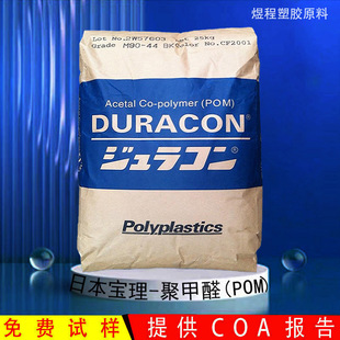 POM Japan Nantong Baoli M90-44 POM High Flow High Rigidity Wear-resistant Electrical Appliance Auto Parts