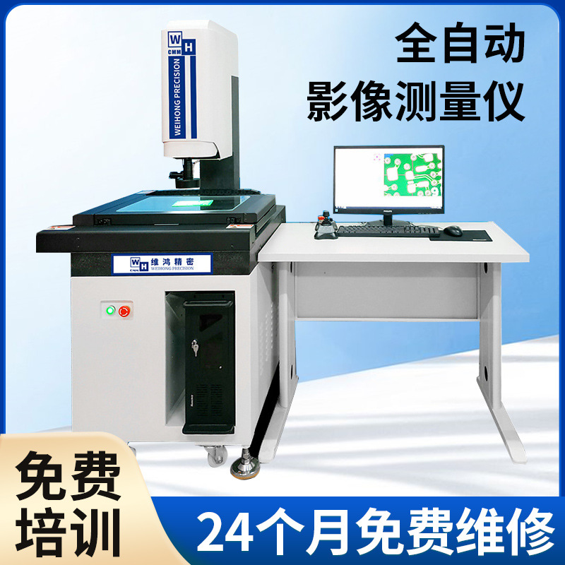 全自动2.5D光学影像测量仪苏州厂家二次元高精密投影检测仪