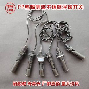 Free Shipping Side-Mounted Duckbill Reed Switch Pp Small Float Switch Liquid Level Sensor Water Level Controller Plastic