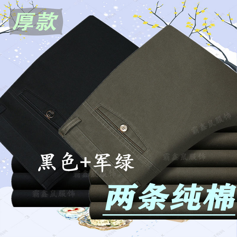 Dos piezas de algodón puro otoño e invierno gruesos pantalones casuales para hombres de mediana edad y ancianos pantalones sueltos de cintura alta ropa de papá de mediana edad de rango profundo