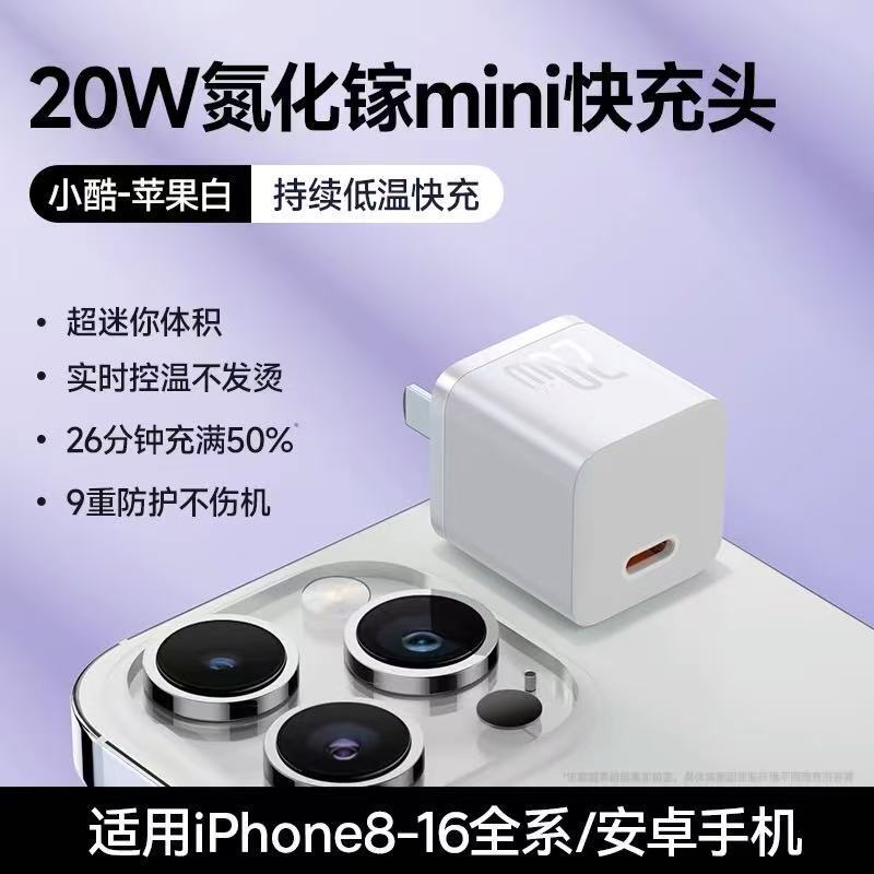 Baseus Gan5 Gallium Nitride Fast Charging Charger 1C 20W Chinese Standard Mini Version Suitable for Apple Fast Charging Charger