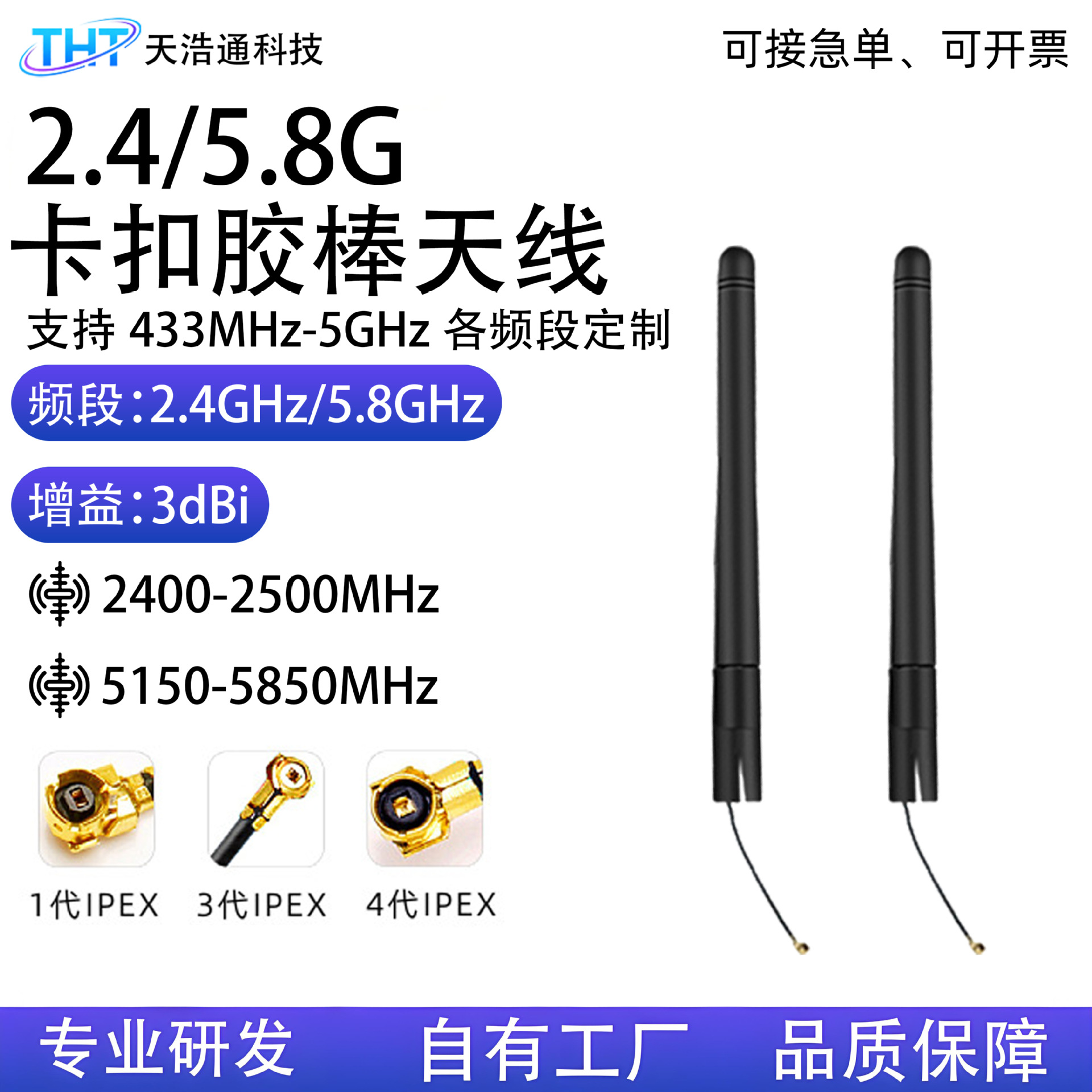 2.4G全向天线3dBi增益IPEX头/焊接头/WiFi蓝牙无线路由模块天线