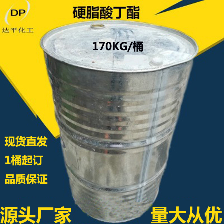 现货批发硬脂酸丁酯 PVC增塑剂润滑剂 优级十八酸正丁酯