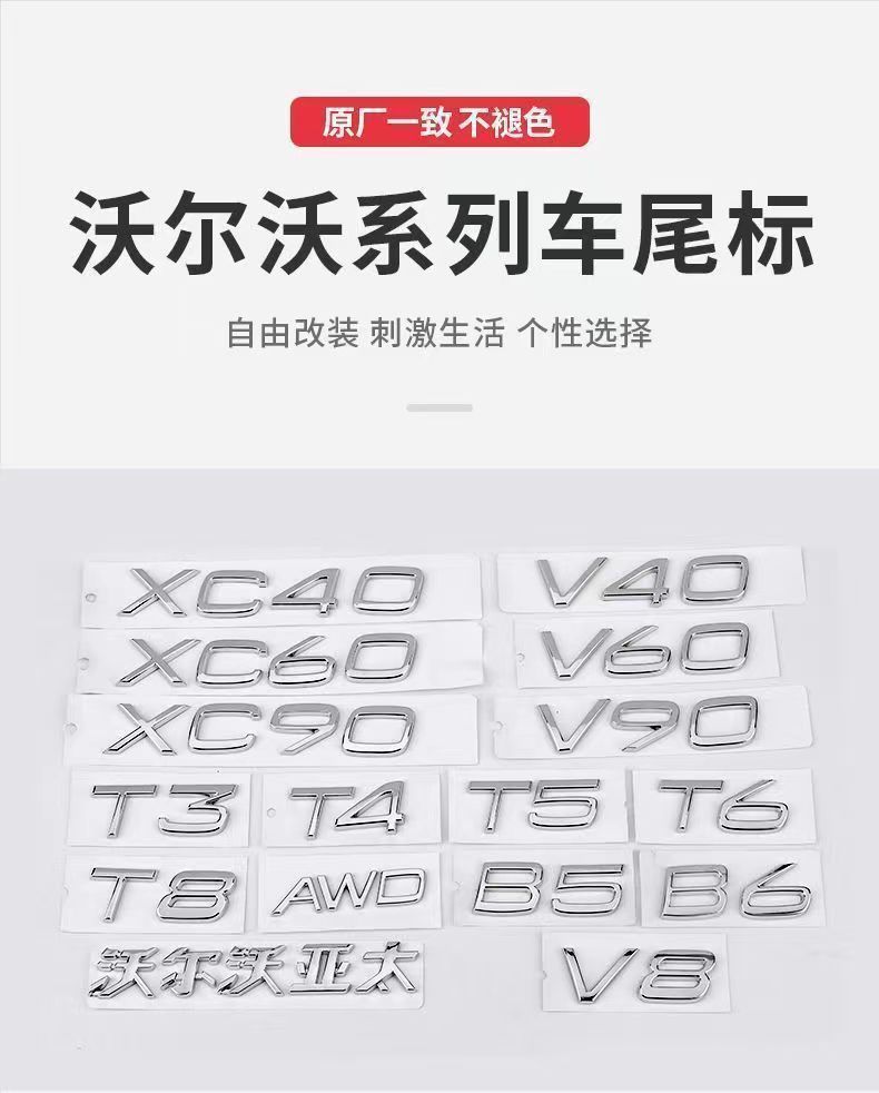 Suitable for Volvo V60S90 S80L Xc60 Xc90 Car Stickers with Volvo English Lettering on the Rear Emblem