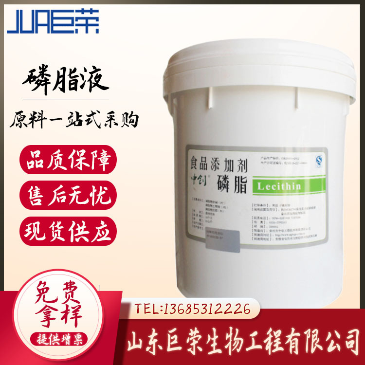 现货批发中创大豆卵磷脂食品级大豆磷脂乳化剂液体磷脂