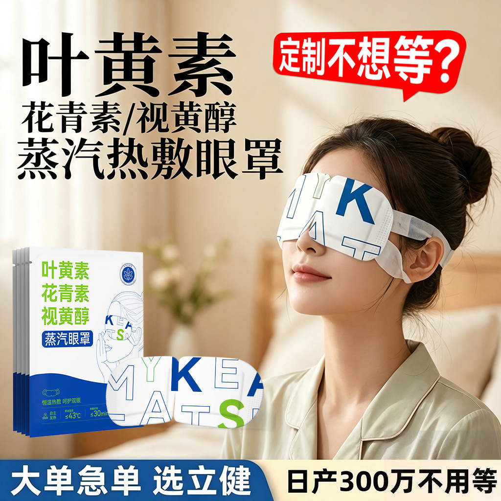 Lutein and anthocyanin steam eye mask, self-heating light-blocking eye mask, retinol disposable steam hot compress eye mask