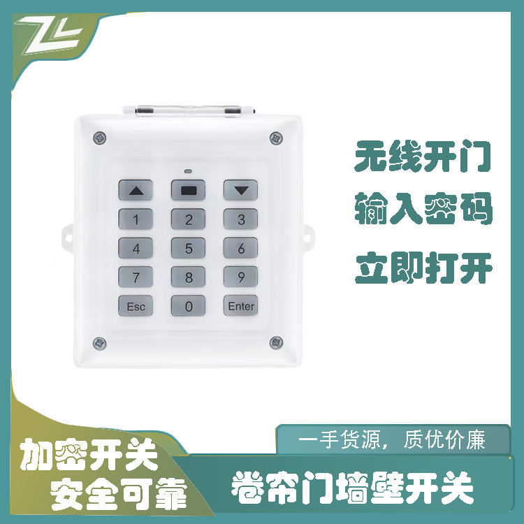 433通用卷闸门无线密码墙壁开关对拷电动卷帘门遥控器墙壁钥匙