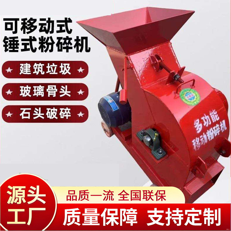 Hammer Stone Crusher Construction Waste Crusher Small Crusher Brick Tile Concrete Glass Multi-Function