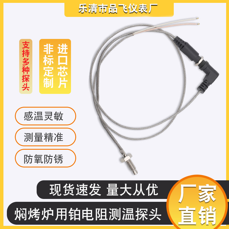 热电偶温度传感器 焖烤炉用铂电阻测温探头 K型热电偶温度传感器