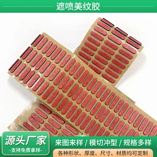 遮喷美纹胶垫定制 单面背胶泡棉垫片无残胶耐高温防滑垫模切加工