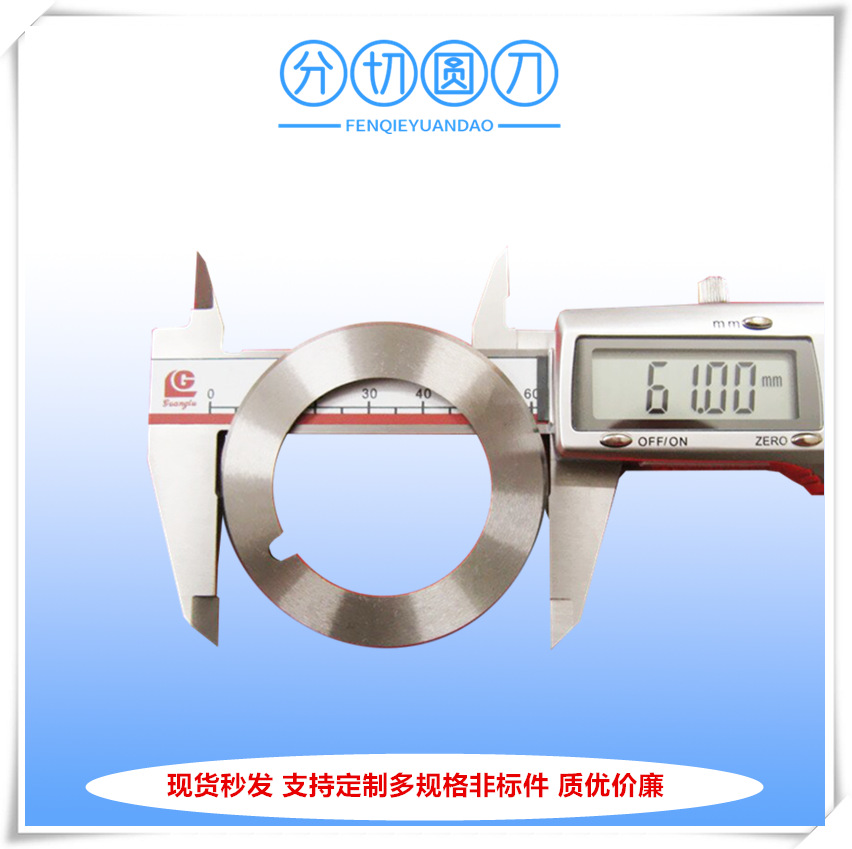 厂家供应9CRSI卫生纸餐巾纸裁剪分切分条刀片 分切刀片