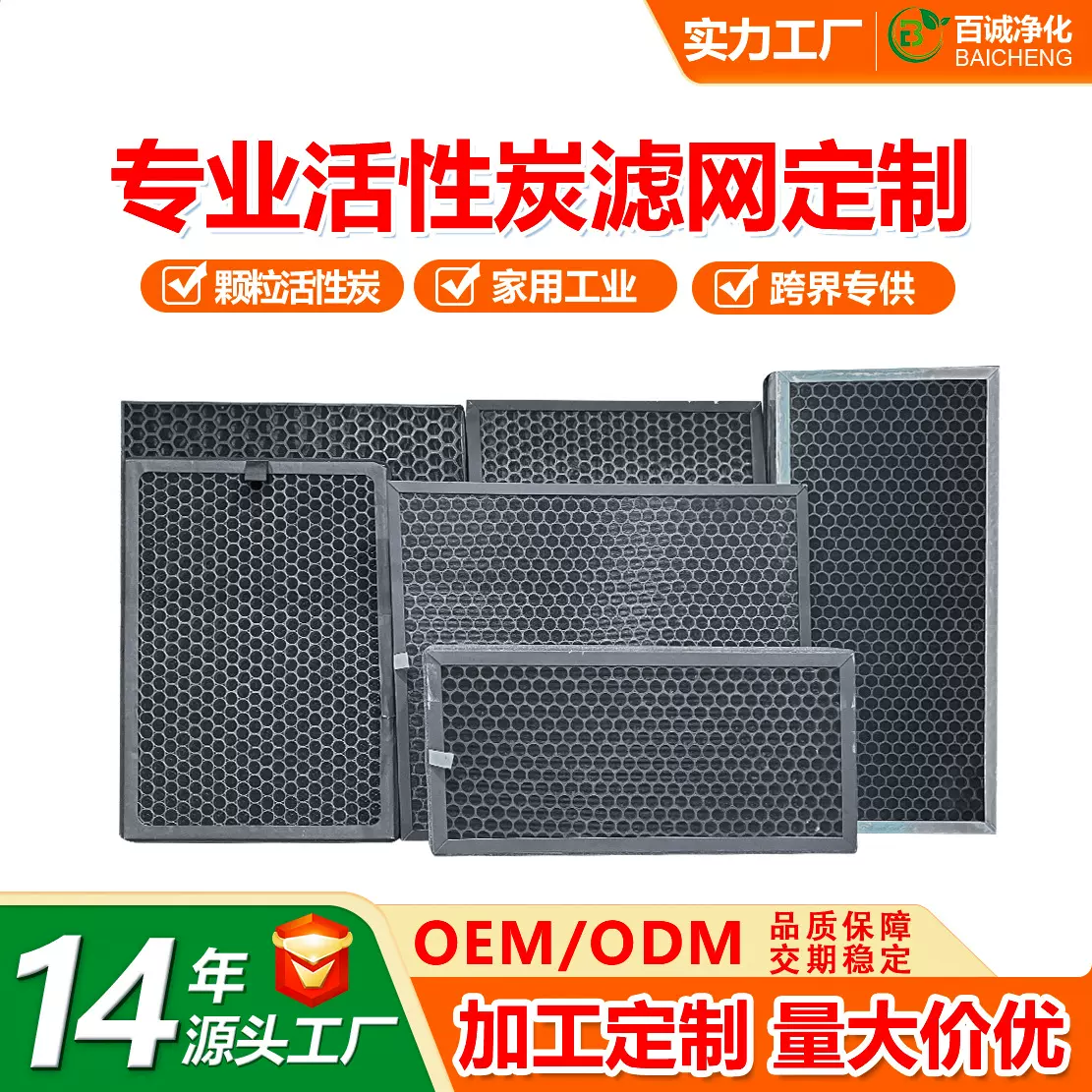 定制蜂窝活性炭过滤网除异味过滤器Hepa复合滤网净化器滤芯
