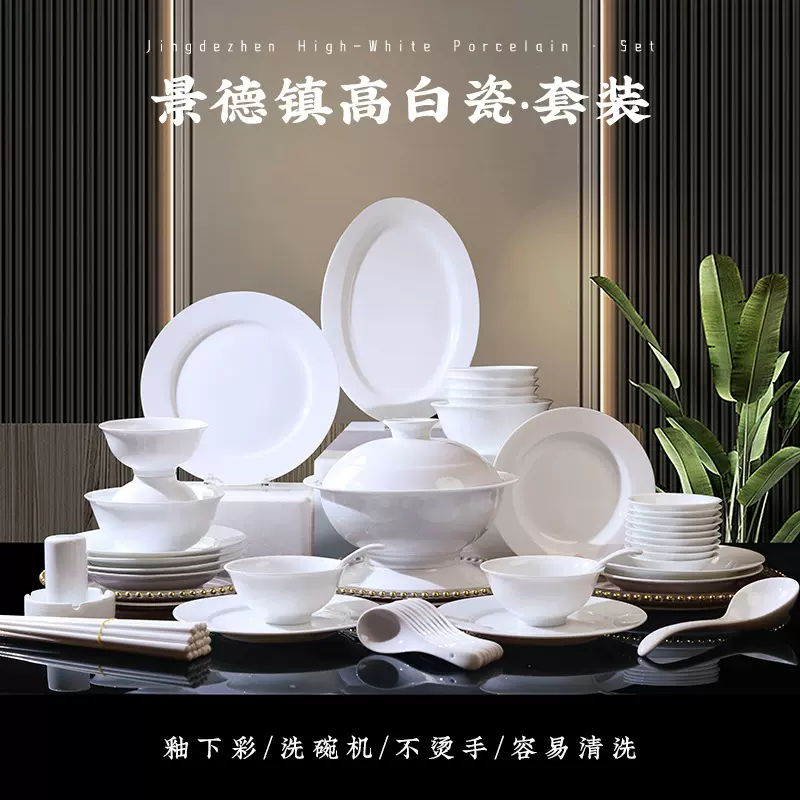 一人食餐具景德镇高白瓷碗碟餐具纯白釉下彩家用套装高档白色碗盘