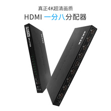 HDMI分配器一分八4K2K一进八出高清视频同步显示分屏器1分8显示器