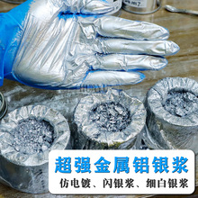 高亮细白银浆油墨涂料闪光铝银浆浮型银浆汽车金属漆仿电镀铝银浆
