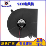 9330鼓风机投影仪专用风机DC12V 2100转滚珠宽口大风量低噪音