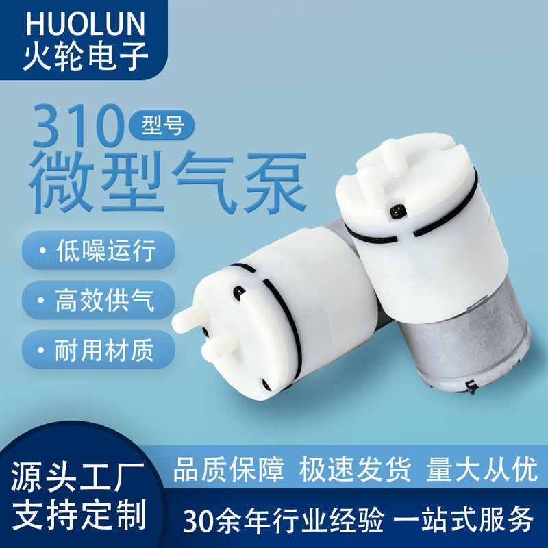 310 Micro Diaphragm Air Pump Household Electric Breast Pump Vacuum Air Pump Vacuum Packaging Machine Silent Air Pump