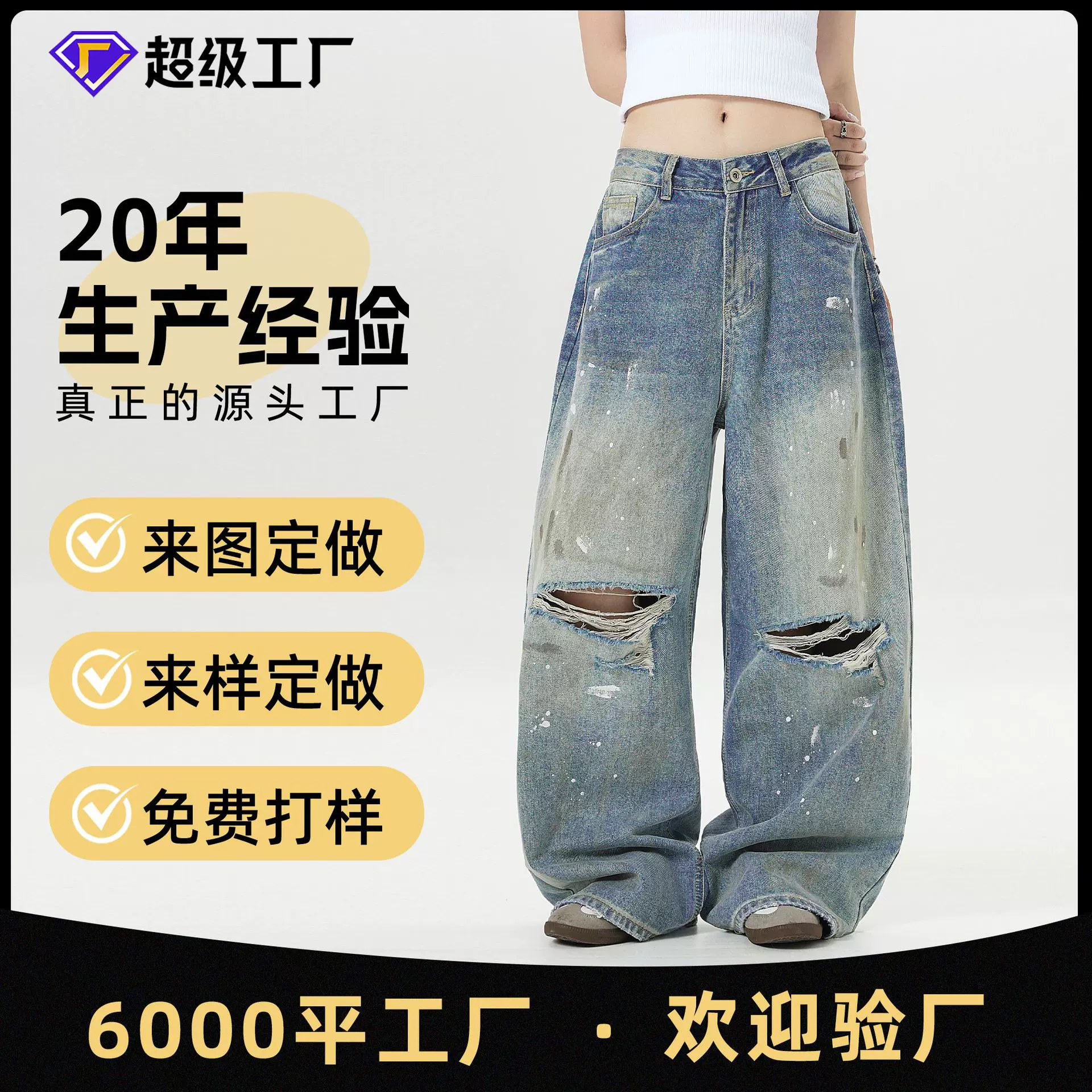 OREETA丨美式破洞做旧牛仔裤男女款复古泼墨脏脏裤阔腿休闲裤定做
