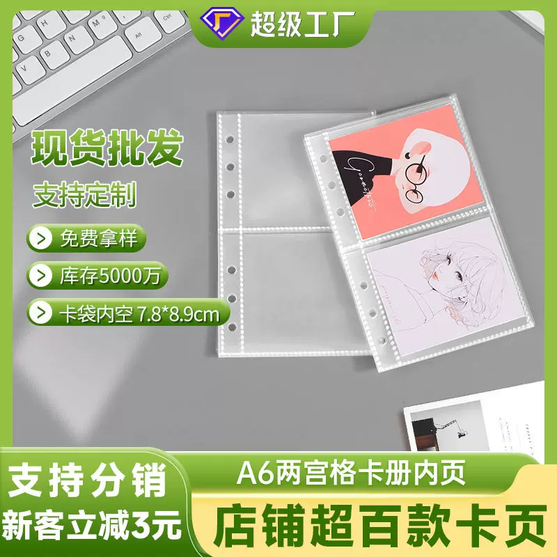 A6追星收纳两宫格卡册6孔卡页加厚内页爱豆专辑小卡相册透明内页