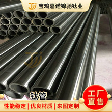 供应高强度钛管 TA9TC11钛合金管 高纯度钛无缝管 可按需切割