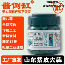 酱倒缸淄博特色翡翠腊八蒜醋泡蒜糖醋蒜下饭泡菜400g瓶装工厂直发