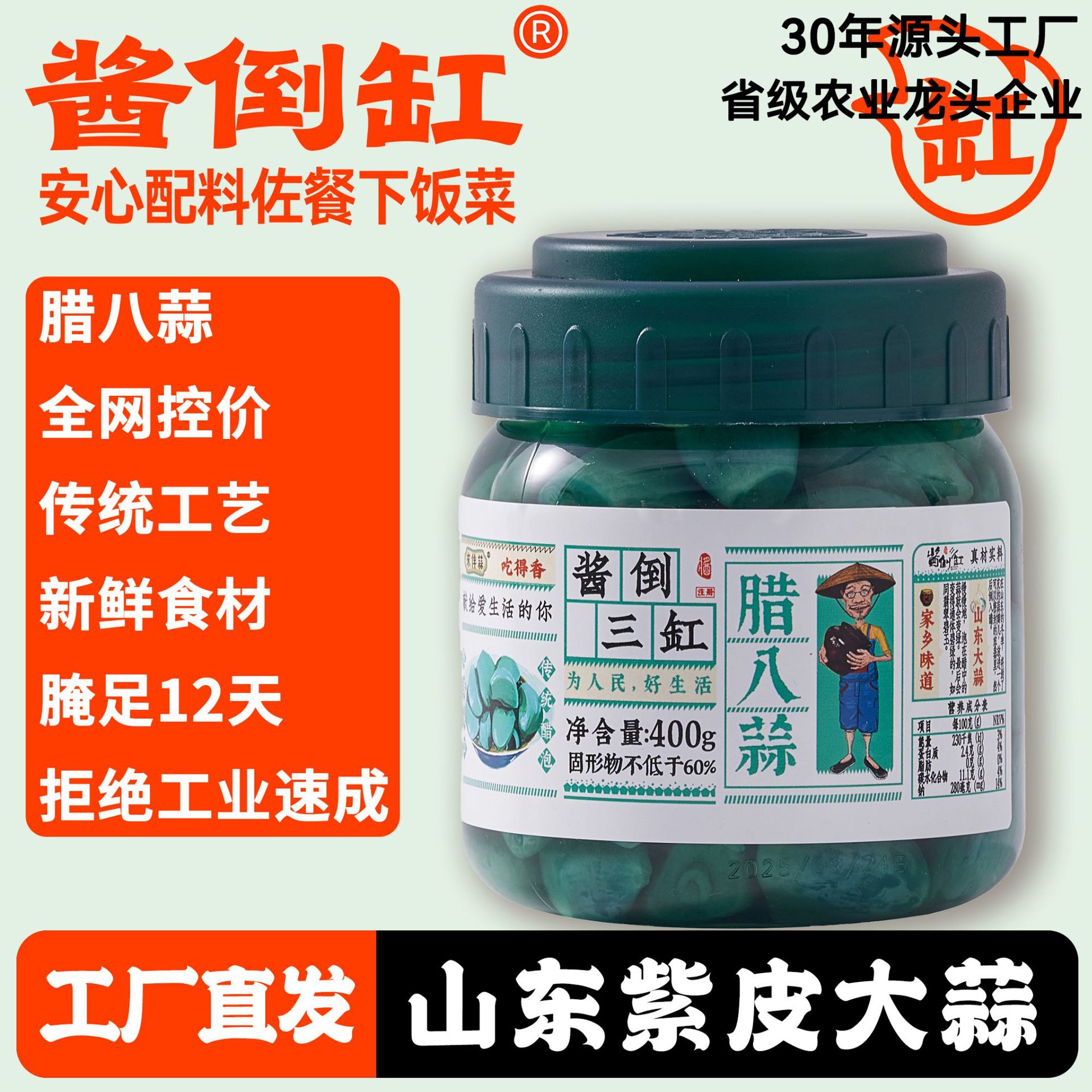 酱倒缸淄博特色翡翠腊八蒜醋泡蒜糖醋蒜下饭泡菜400g瓶装工厂直发