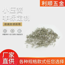 电子五金材料;压缩弹簧;异形弹簧