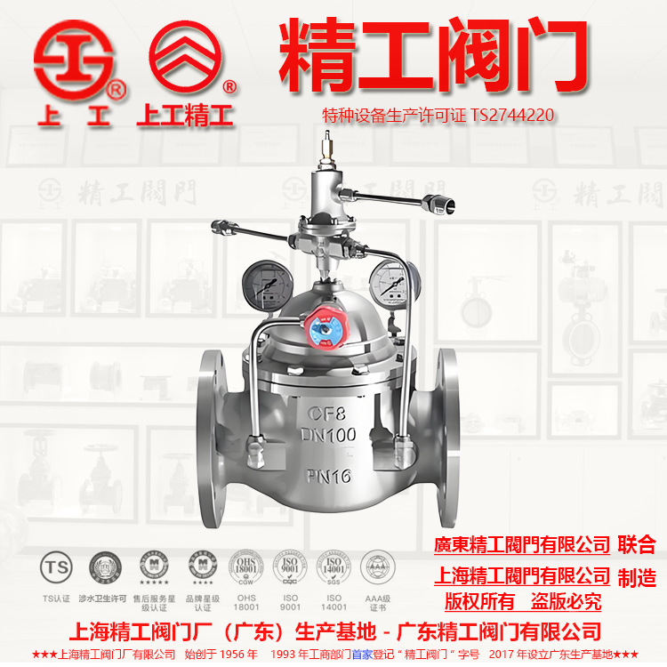 广东精工阀门,上海精工阀门联合制造 不锈钢压差旁通阀 800X-16P