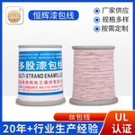 定制电感多股漆包线国标铜芯绞合线光伏逆变器用丝包线