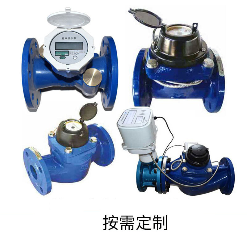 大口径远传超声波光电直读水平旋翼垂直螺翼湿干式可拆法兰冷水表