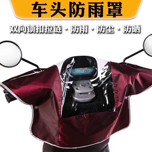Electric motorcycle dashboard rain cover, central control rain cover, bicycle and electric scooter front cover, dustproof and waterproof cover