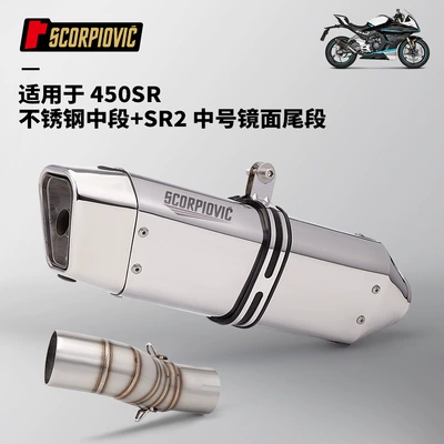 Tail Section Set Non-Destructive Straight — Motorcycle exhaust pipe - 450sr-middle-section-sr2-mirror