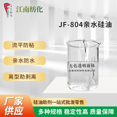 廠家批發804Y高濃流平防粘助剝離水油兩性通用聚醚矽油水溶矽油