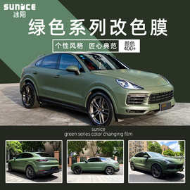 冰阳汽车改色膜祖母绿祖母石绿军绿全车车衣膜车身贴漆面膜批发
