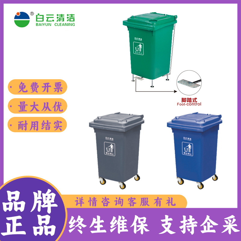 白云AF07319/AF07319A四轮脚踏垃圾桶移动垃圾桶60L生活垃圾桶