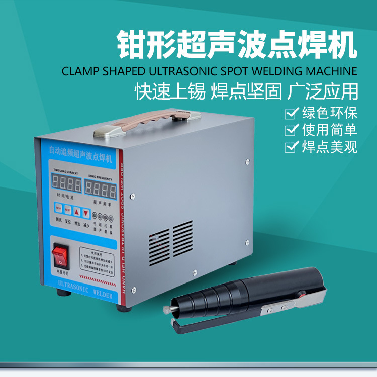 吸塑盒月饼盒封口机钳形钳形超声波点焊机指引带超声波焊接机