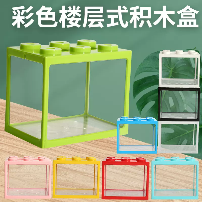 斗鱼盒金鱼缸积木隔离盒观赏鱼楼层桌面造景时尚宠物盒多款颜色选