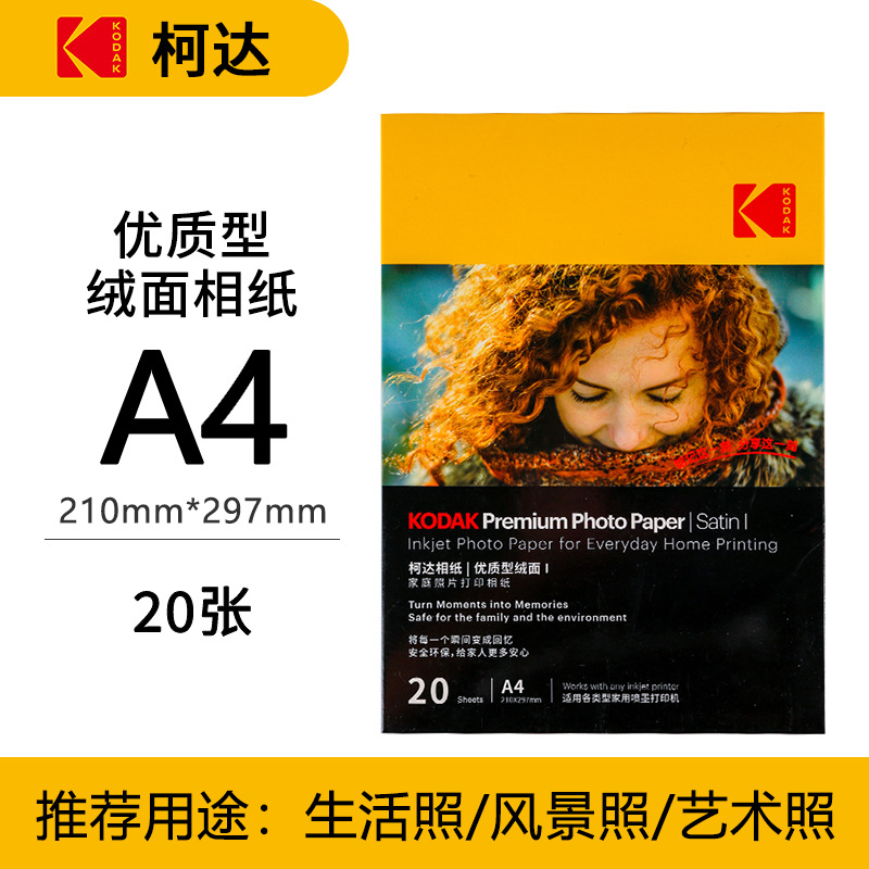 Kodak familia Paquete de papel fotográfico estándar resaltar papel fotográfico 4R impermeable inyección de tinta impresión RC papel fotográfico