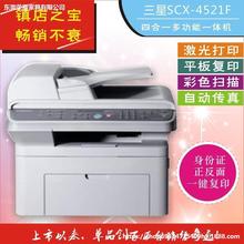 三星4521惠普小型黑白激光打印复印扫描传真一体机办公家用二手A4
