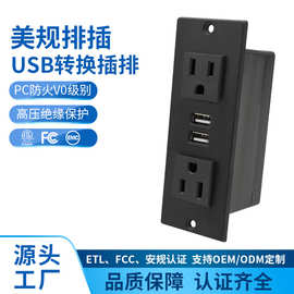 美规排插嵌入式家具插座USB/插座两位美标双USB办公桌暗装式插座
