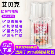10柱奶粉气柱袋蜂蜜水果防震防爆防摔快递保护缓冲充气包装气泡柱